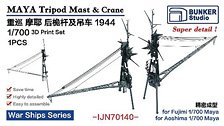 摩耶 後檣セット (1944) (フジミ/アオシマ用) (プラモデル)