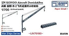 日本海軍 金剛 起重機セット (プラモデル)