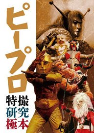 P Pro Special Research Book (Art Book)