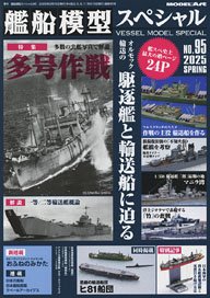 艦船模型スペシャル No.95 (書籍)