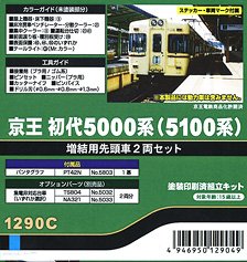 京王 初代5000系 (5100系) 増結用先頭車2両セット (2両・塗装済みキット) (鉄道模型)
