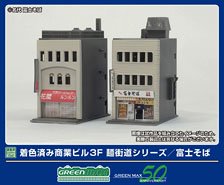 Pre-colored Commercial Building 3F Noodles Road Series / Fujisoba (Model Train)