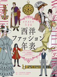 Follow the illustrations Occident Costume Timeline (Book)