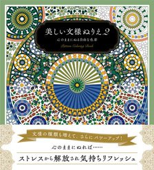 Beautiful Patterns Coloring Book 2 Paint with Freedom of Color as your Heart Desires (Book)