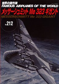 No.212 メッサーシュミット Me323 ギガント (書籍)