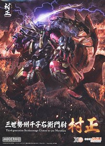 MODEROID 三世勢州千子右衛門尉村正 (プラモデル)