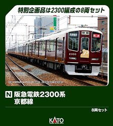 [Limited Edition] Hankyu Series 2300 Kyoto Line Eight Car Set (8-Car Set) (Model Train)