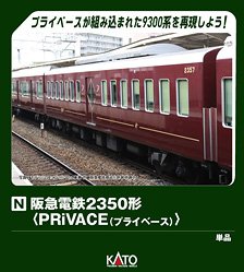 [Limited Edition] Hankyu Type 2350 [PRiVACE] (Model Train)