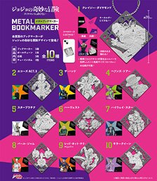 JoJo`s Bizarre Adventure Diamond is Unbreakable Metal Book Marker (Set of 10) (Shokugan)