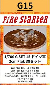 ドイツ軍 2cm Flak 38セット (プラモデル)