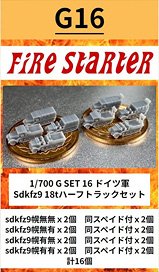 ドイツ軍 Sdkfz9 18tハーフトラックセット (プラモデル)