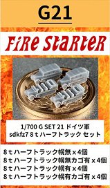 ドイツ軍 sdkfz7 8tハーフトラック セット (プラモデル)