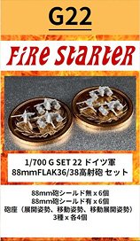 ドイツ軍 88mmFLAK36/38高射砲 セット (プラモデル)