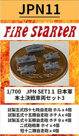 日本軍 本土決戦車両セット3 (プラモデル)
