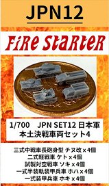 日本軍 本土決戦車両セット4 (プラモデル)