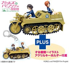 [Girls und Panzer der Film] Mihoto to Yukari no Kettenkraftrad Oarai Girls High School Ver. w/Acrylic Keychain (Plastic model)