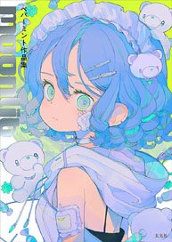 ペパーミント作品集 moonlit (画集・設定資料集)