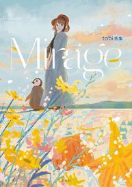 tabi Art Works Mirage (Art Book)