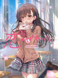 maruma(まるま)画集 恋ぱれっと (画集・設定資料集)