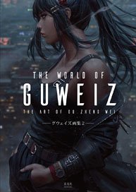 THE WORLD OF GUWEIZ-グウェイズ画集2- (画集・設定資料集)
