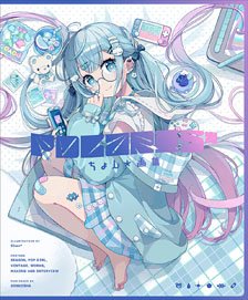 ちょん*画集 Polaris* (画集・設定資料集)