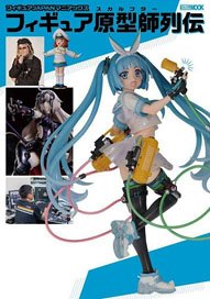 Figure Japan Maniacs Figure Sculptors (Book)