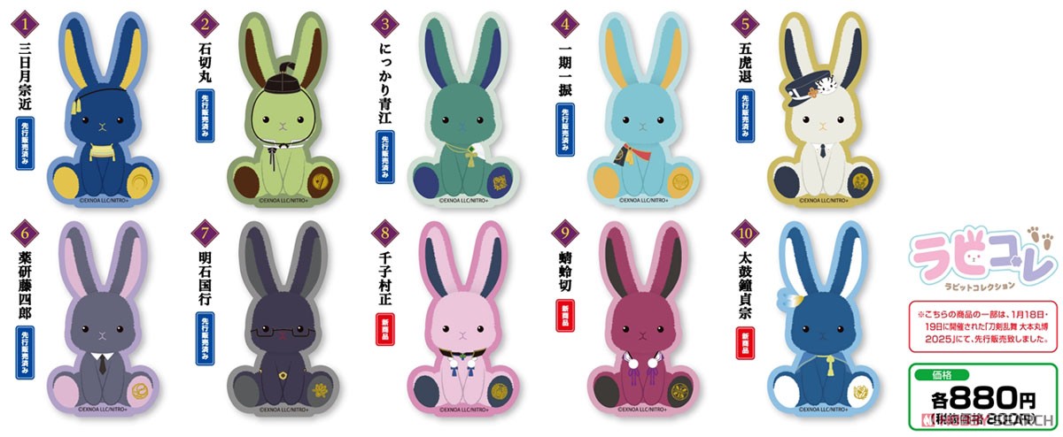 ラビットコレクション 刺繍ワッペンシール 刀剣乱舞ONLINE 「堀川国広」 (キャラクターグッズ) その他の画像2