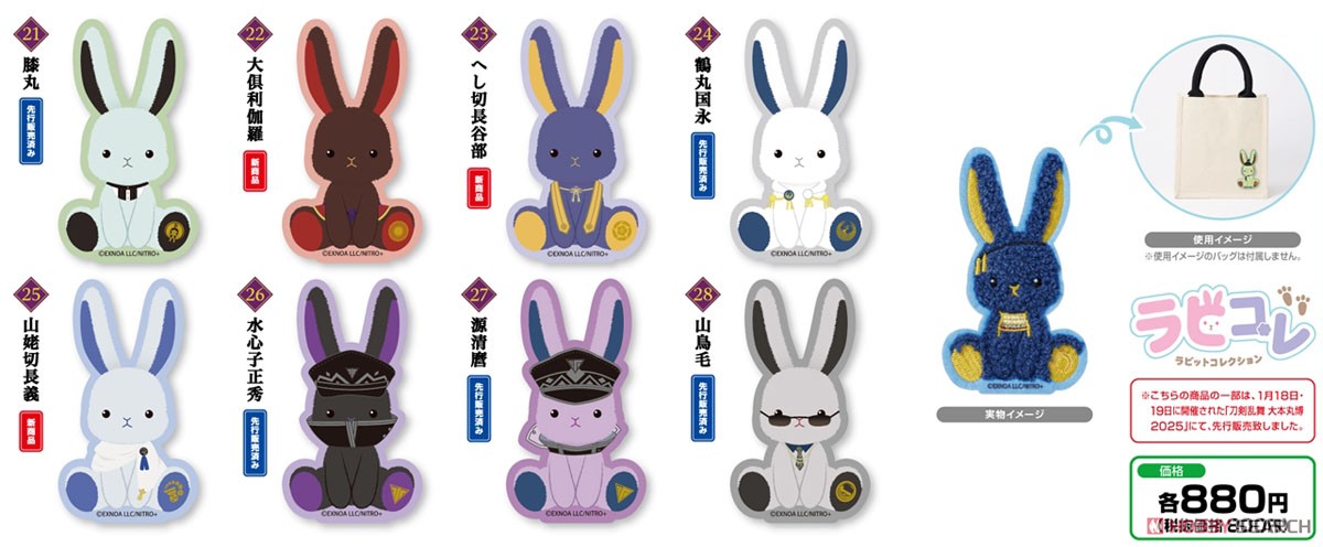 ラビットコレクション 刺繍ワッペンシール 刀剣乱舞ONLINE 「堀川国広」 (キャラクターグッズ) その他の画像4