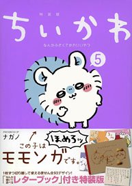 Chiikawa Nanka Chiisakute Kawaii Yatsu (5) Special Edition (Book)