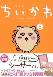 Chiikawa Nanka Chiisakute Kawaii Yatsu (6) Special Edition (Book)