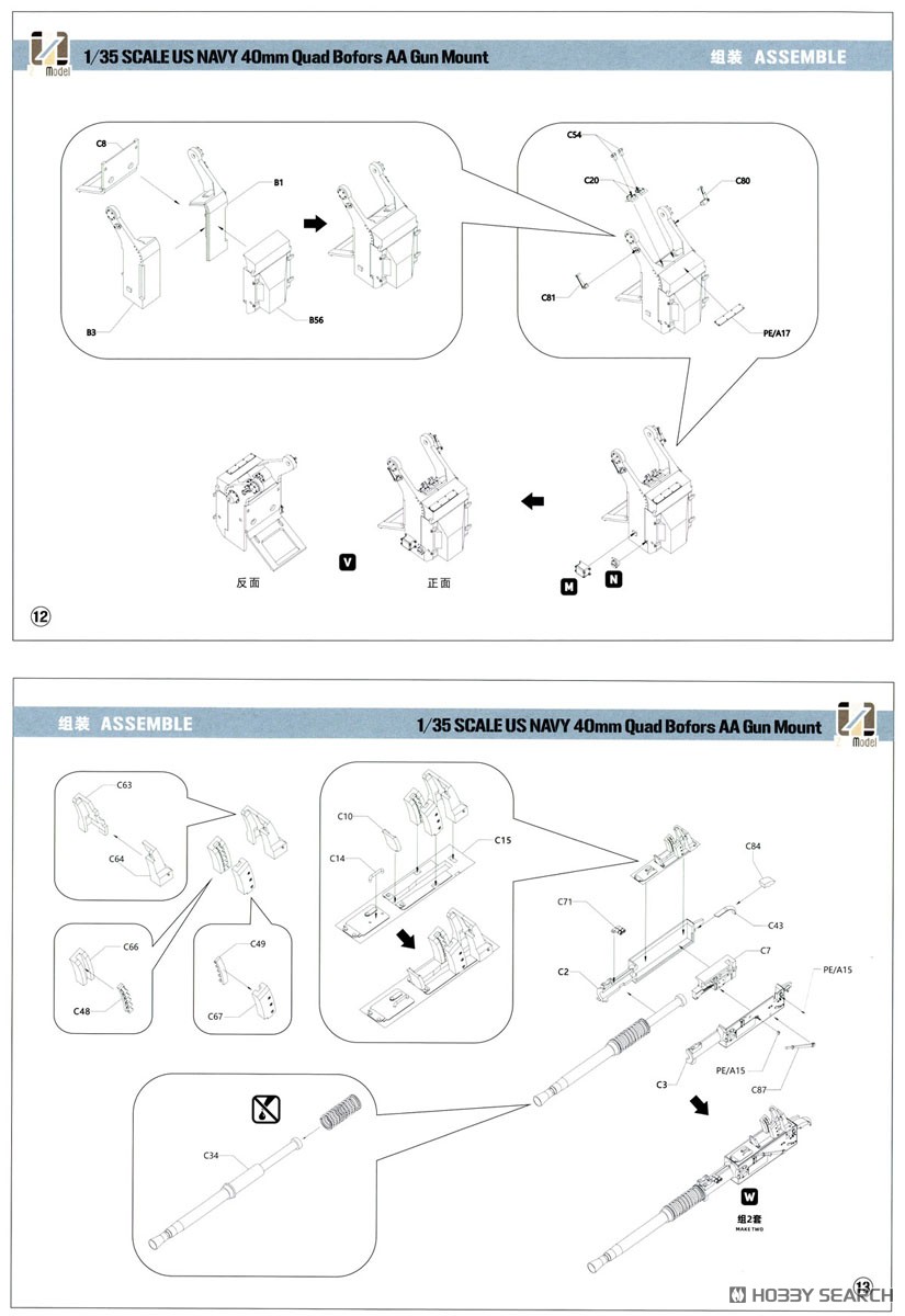 US Navy 40mm Quad Bofors AA Gun Mount (Plastic model) 設計図4