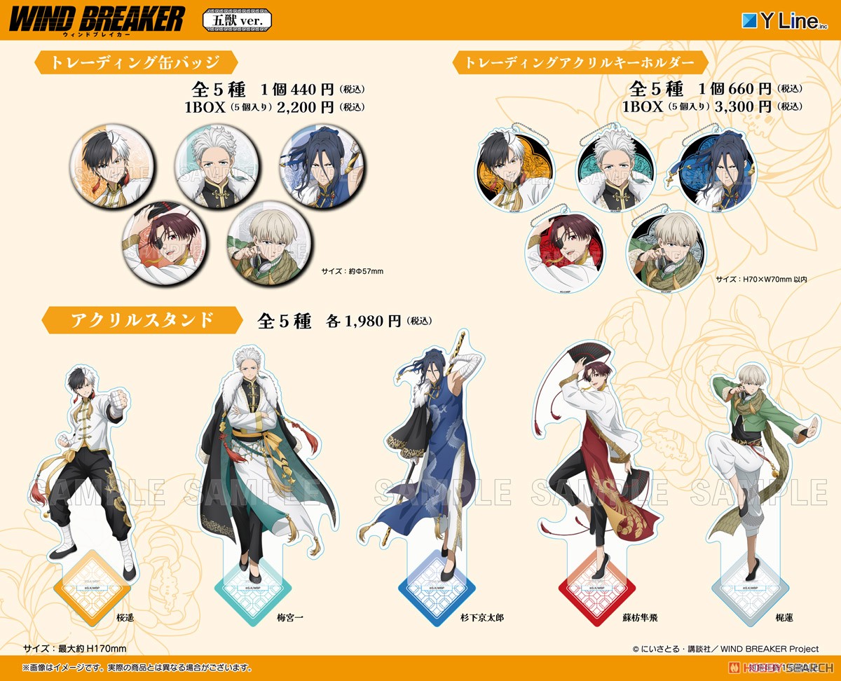 WIND BREAKER フラットポーチ 五獣ver. 杉下京太郎 (キャラクターグッズ) その他の画像2