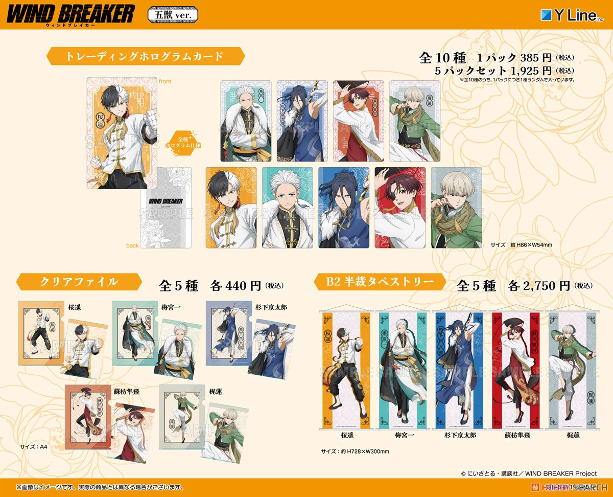 WIND BREAKER フラットポーチ 五獣ver. 杉下京太郎 (キャラクターグッズ) その他の画像3
