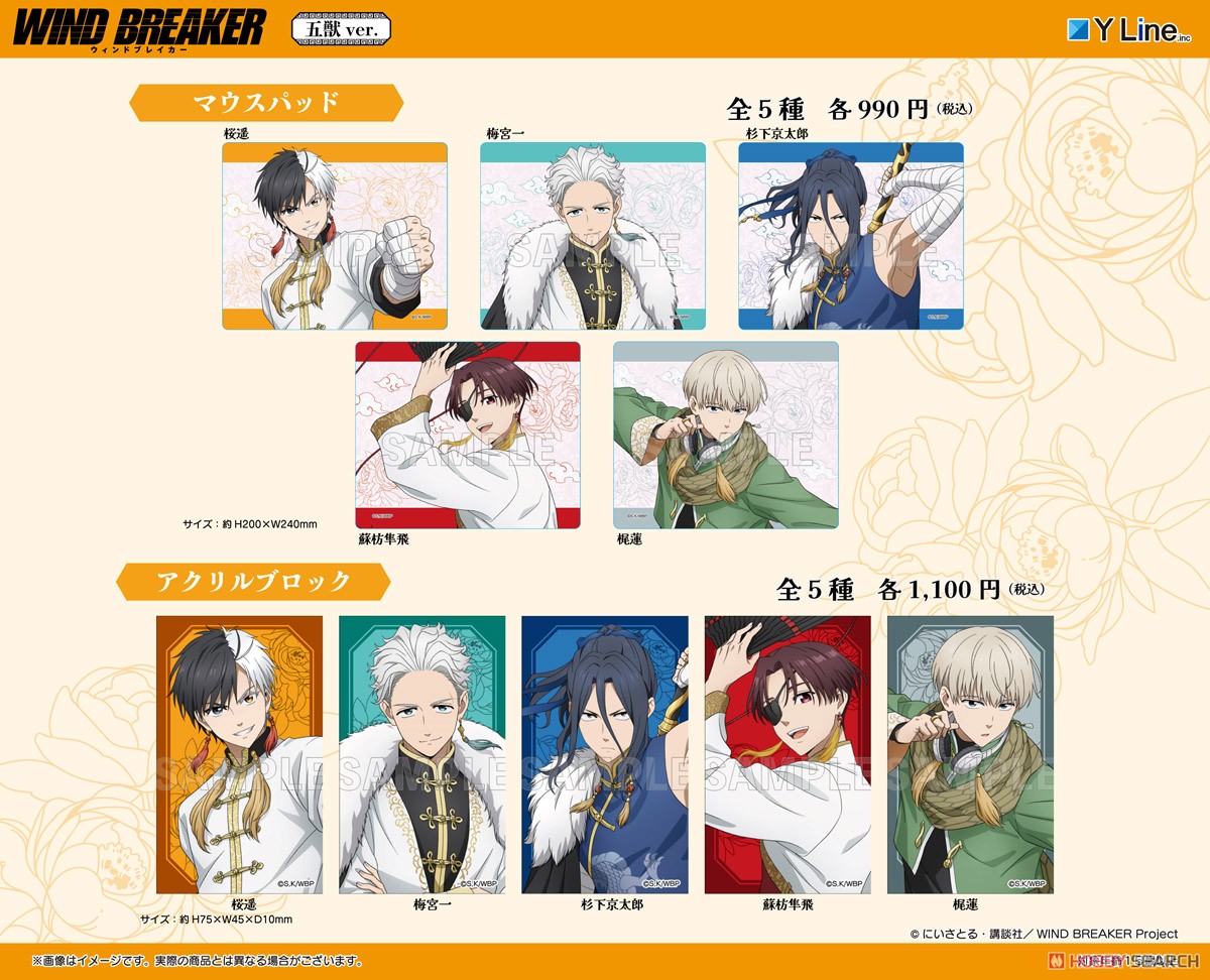 WIND BREAKER フラットポーチ 五獣ver. 杉下京太郎 (キャラクターグッズ) その他の画像4