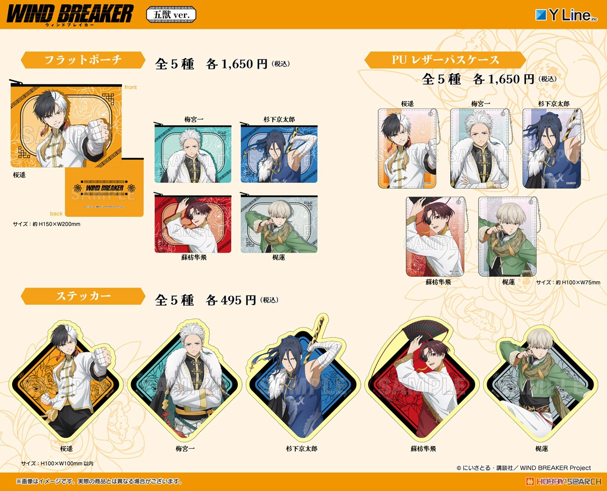 WIND BREAKER フラットポーチ 五獣ver. 杉下京太郎 (キャラクターグッズ) その他の画像5