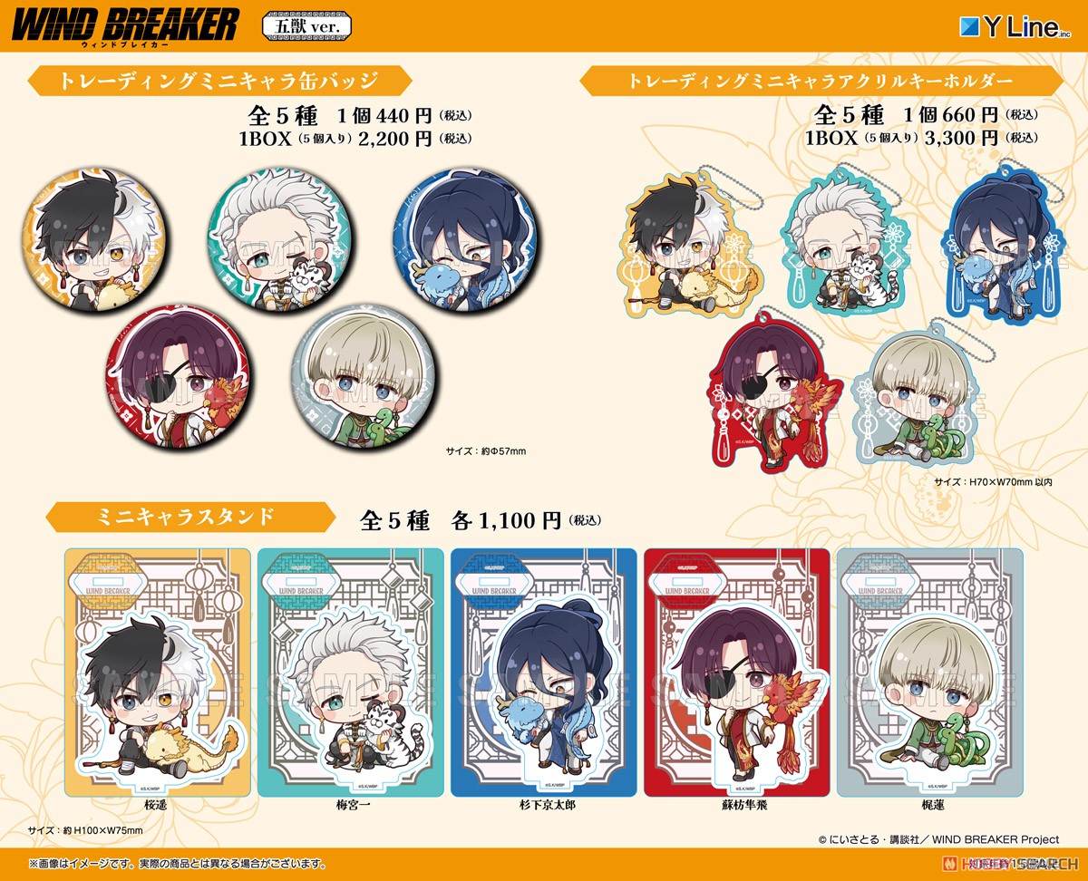 WIND BREAKER フラットポーチ 五獣ver. 杉下京太郎 (キャラクターグッズ) その他の画像6