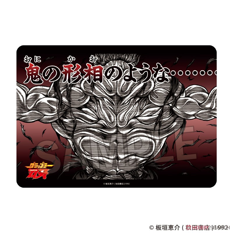 「刃牙」シリーズ イラストプレイマットNT 鬼の形相 (カードサプライ) 商品画像1