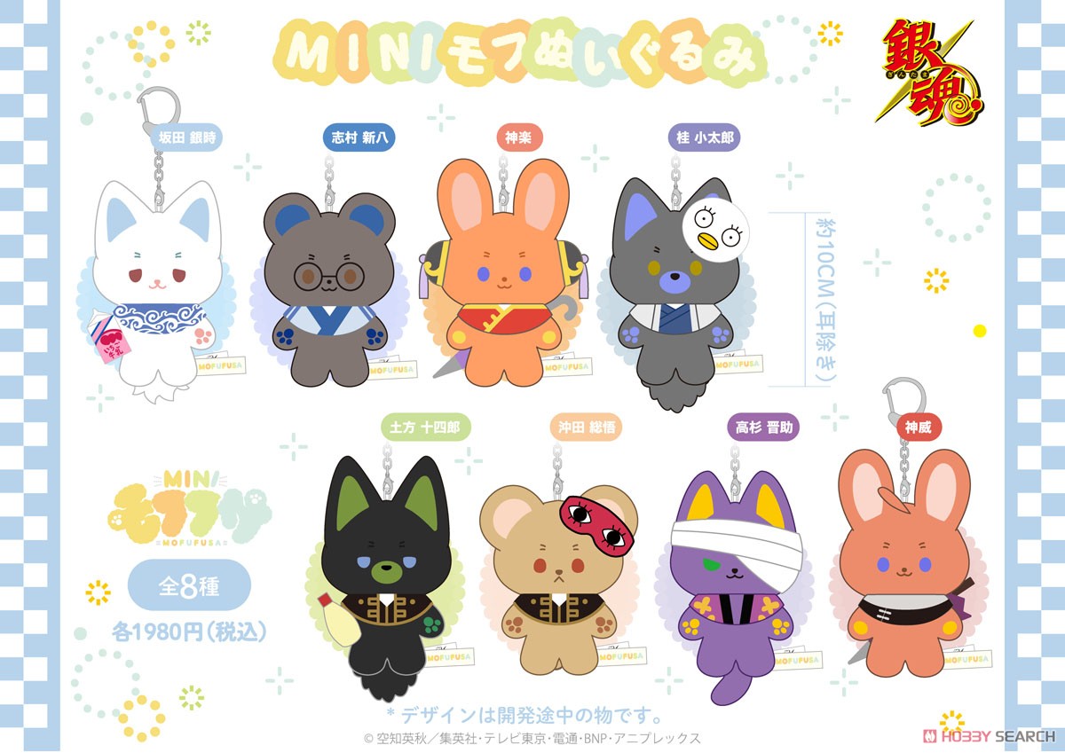 銀魂 ミニモフぬいぐるみ 新八 (キャラクターグッズ) その他の画像1