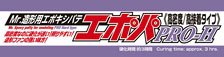 Mr.Putty For Molding Epopa Pro High-density Type (Material)