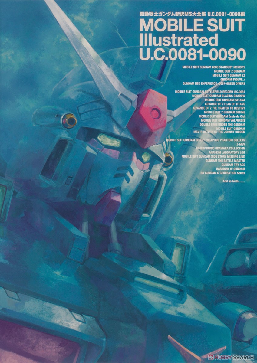機動戦士ガンダム 新訳MS大全集 U.C.0081-0090編 (画集・設定資料集) 商品画像1
