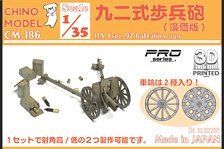 九二式歩兵砲(廉価版) (プラモデル)