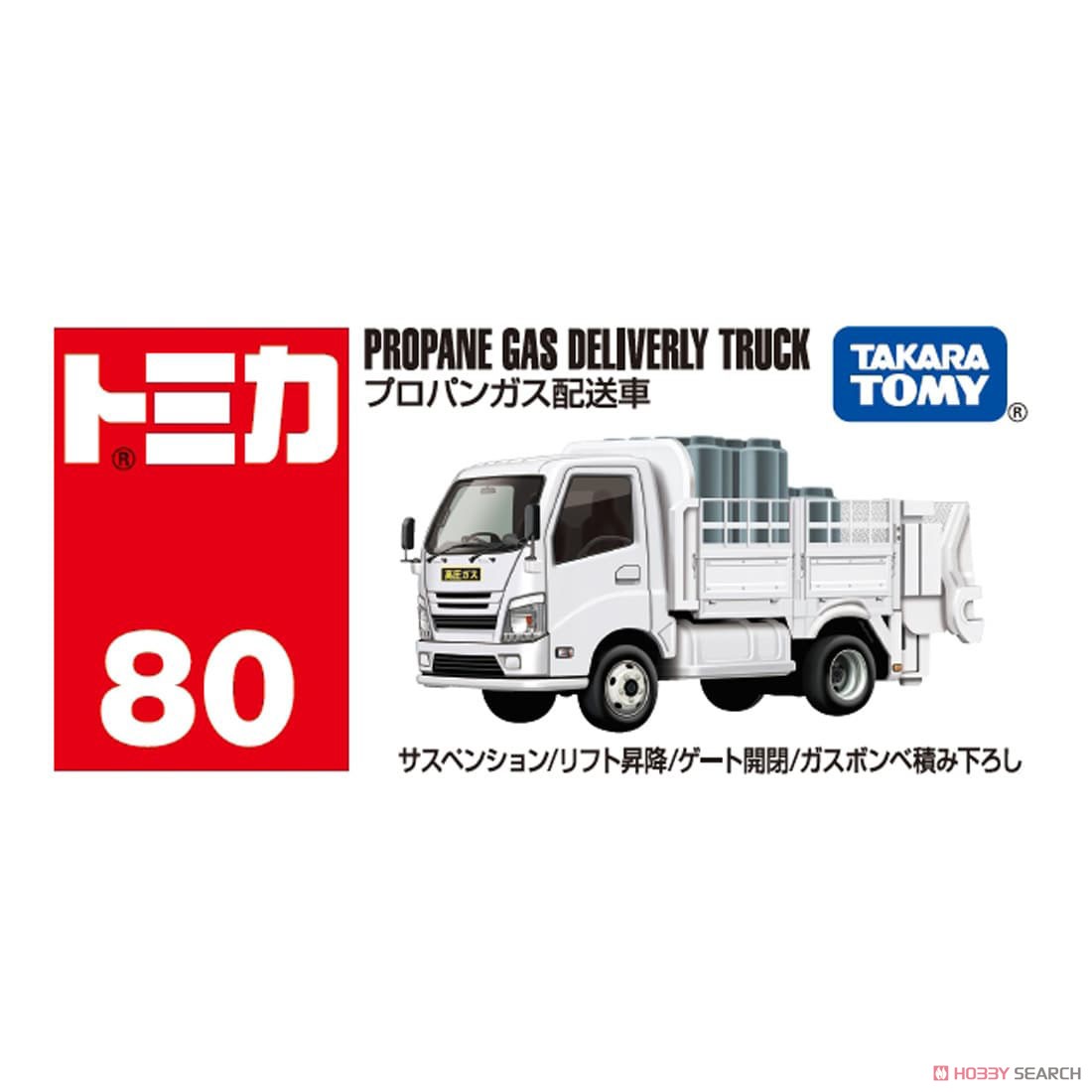 No.80 Propane Gas Delivery Vehicle (Tomica) パッケージ1