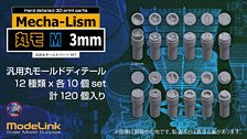 丸モ Mサイズ 汎用丸モールド 3φ set (プラモデル)