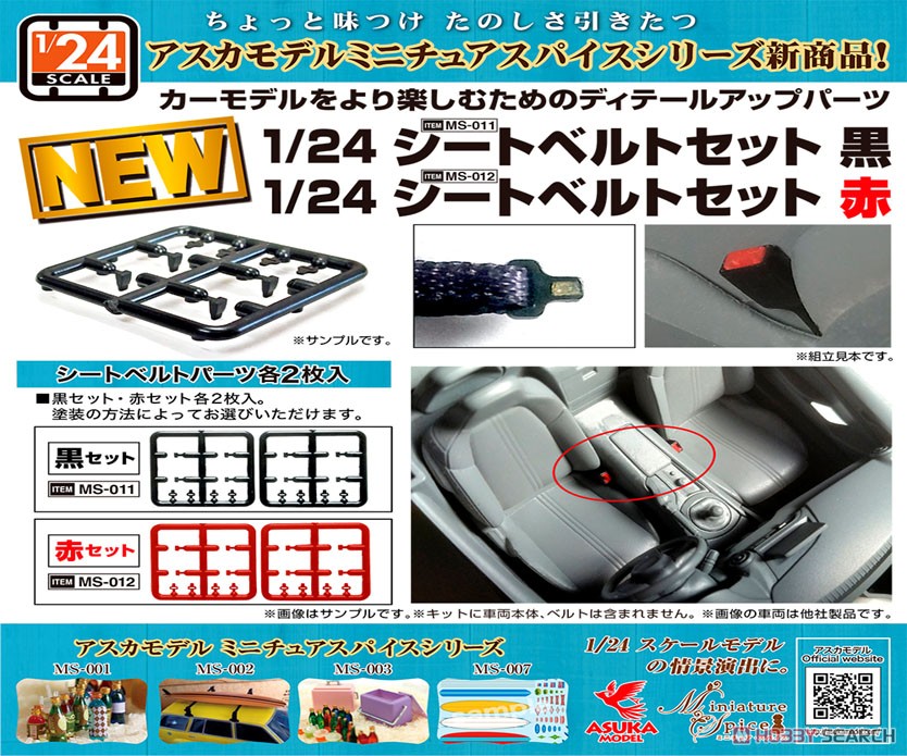 Seat belt set Red (Accessory) その他の画像2