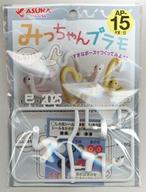 干支プラモ みっちゃんプラモ しろいろ (プラモデル)