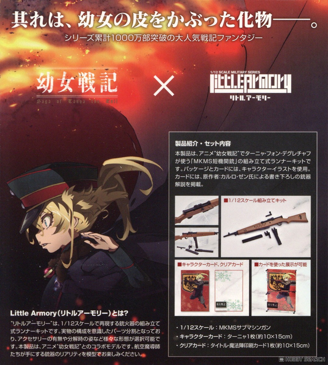 1/12 Little Armory [LA-YS03] ターニャ MKMSサブマシンガン (プラモデル) パッケージ2