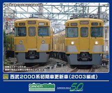 西武2000系初期車更新車 (2003編成) 8両編成セット (動力付き) (8両セット) (塗装済み完成品) (鉄道模型)