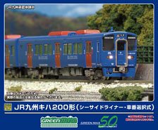 JR九州 キハ200形 (シーサイドライナー・車番選択式) 増結2両編成セット (動力無し) (増結・2両セット) (塗装済み完成品) (鉄道模型)