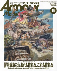 Armor Modeling 2025 May No.307 (Hobby Magazine)