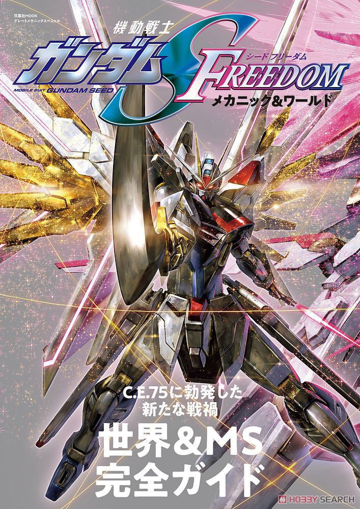 MOBILE SUIT GUNDAM SEED FREEDOM Mechanic & World (Art Book) 商品画像1